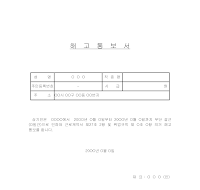 해고 통보서 해고 통보서